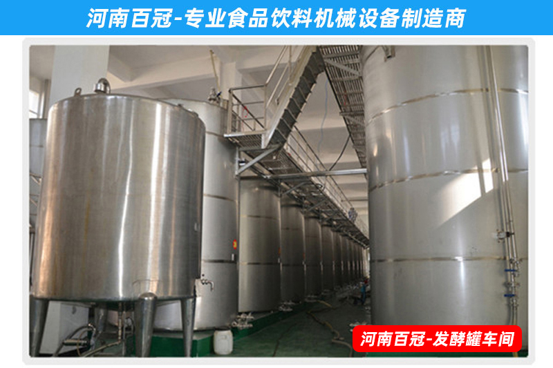 全套酵素飲料，乳酸飲料，果酒果醋飲料生產(chǎn)設(shè)備之飲料發(fā)酵罐